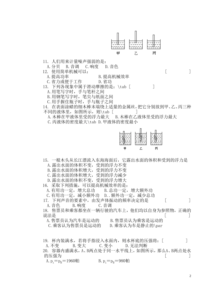 初中力学试题及答案_第2页