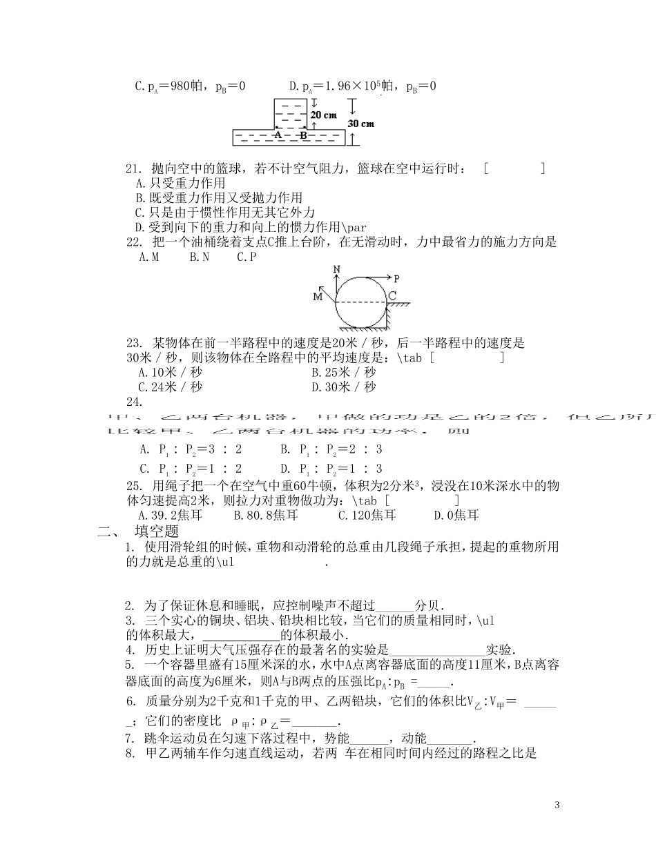 初中力学试题及答案_第3页
