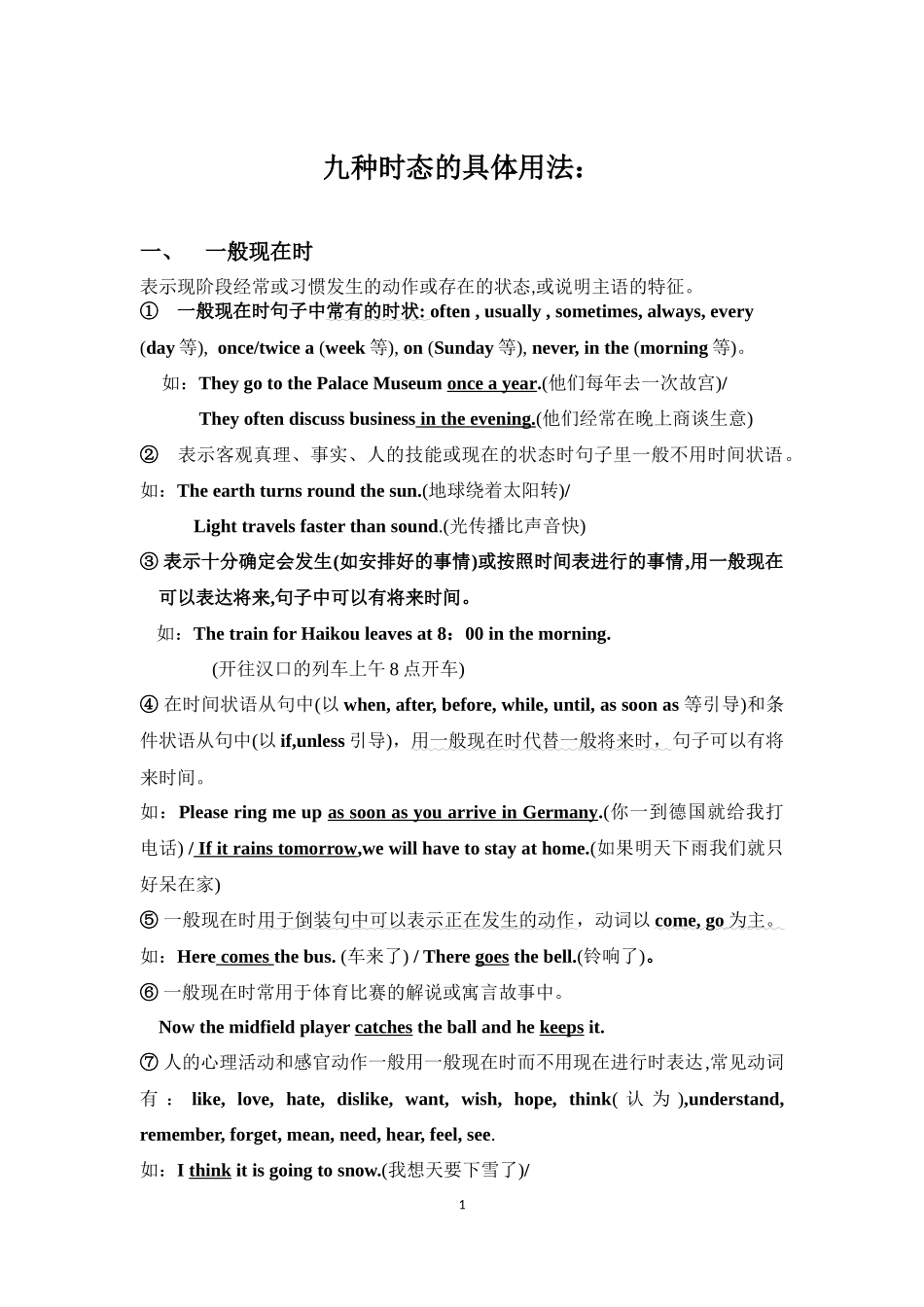初中英语时态语态_第1页