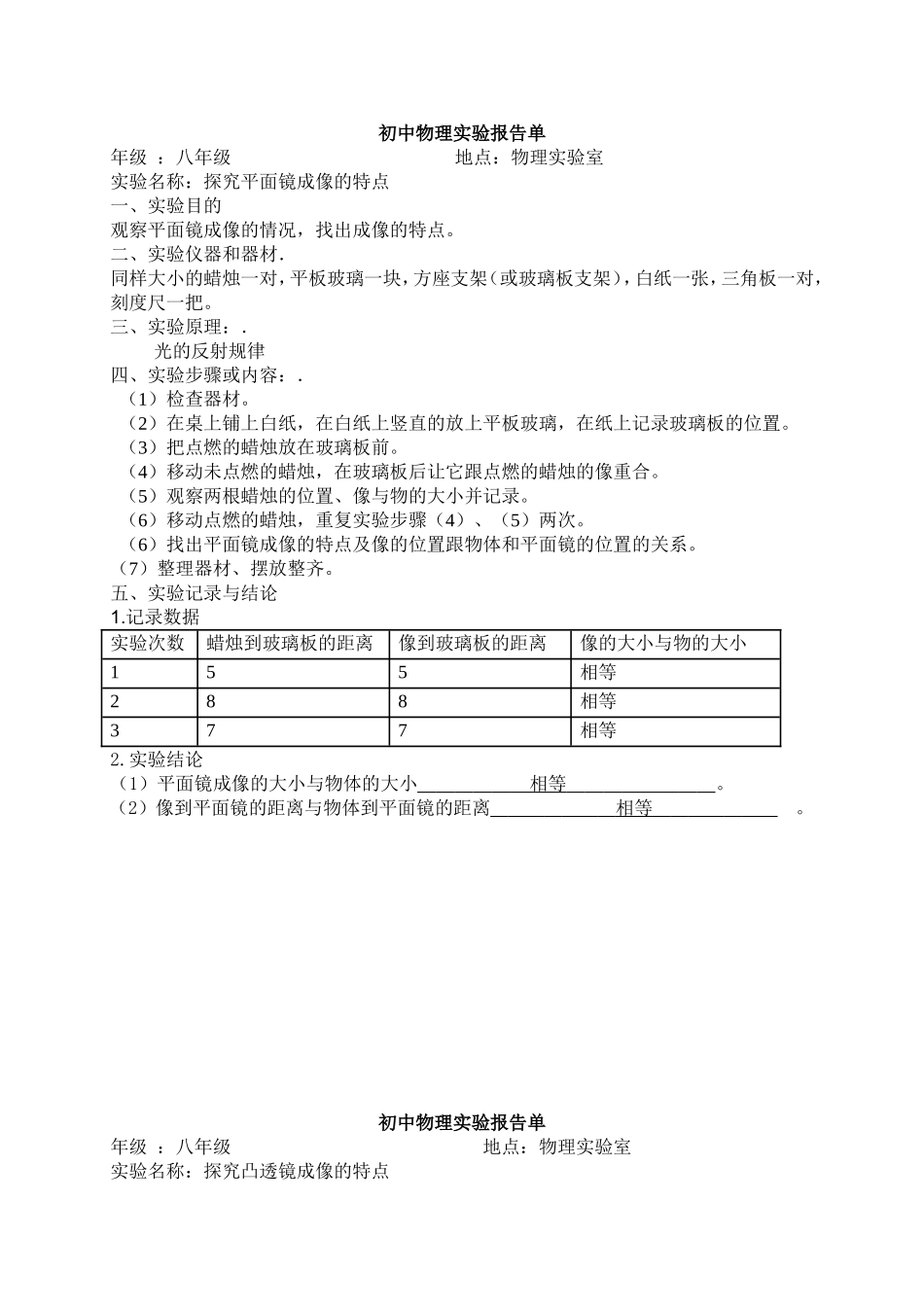 初中物理实验报告单_第1页
