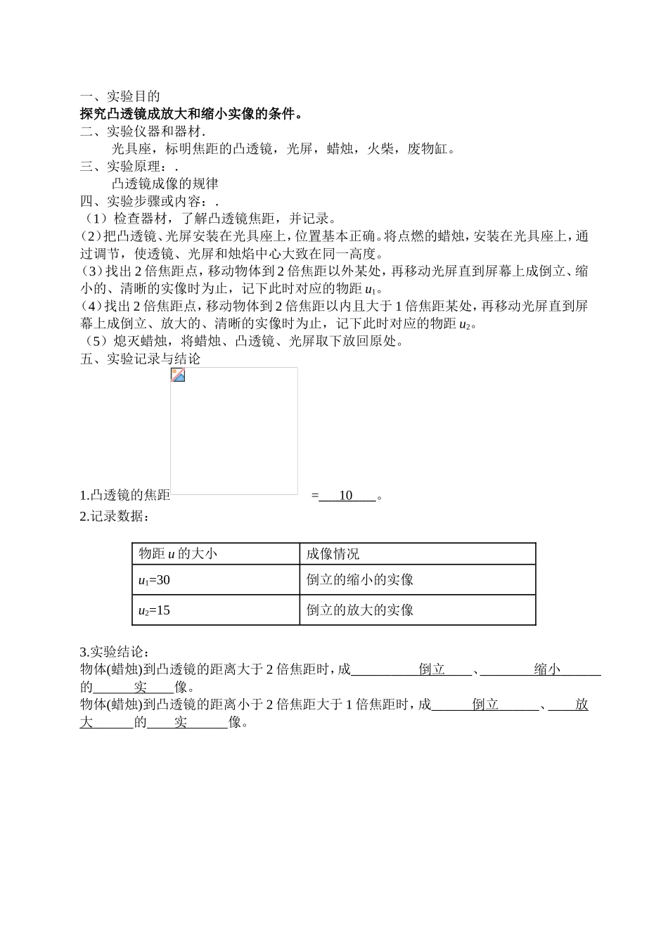 初中物理实验报告单_第2页