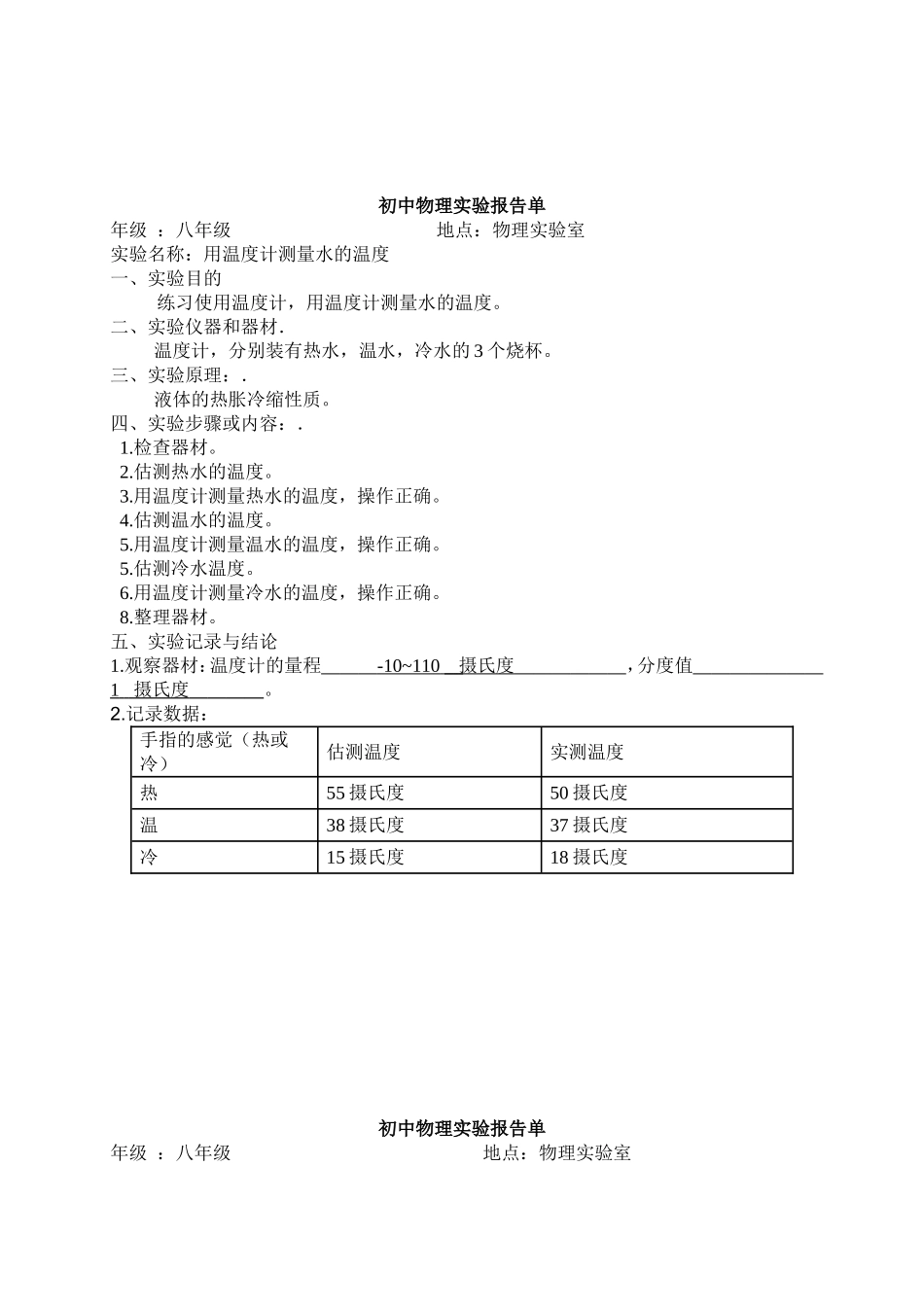 初中物理实验报告单_第3页