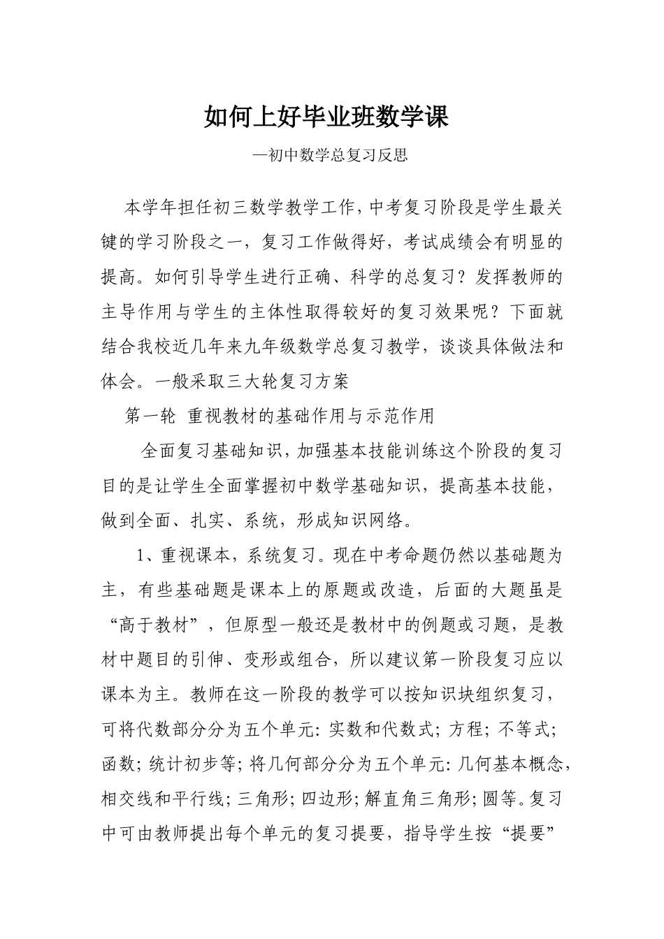 初中数学教学反思_第1页