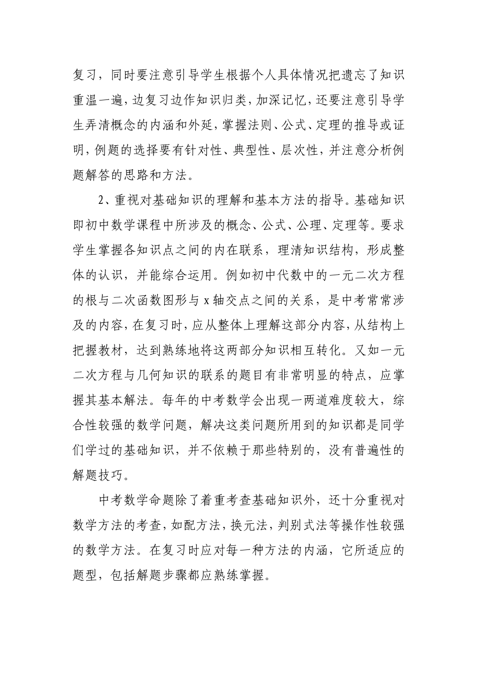 初中数学教学反思_第2页