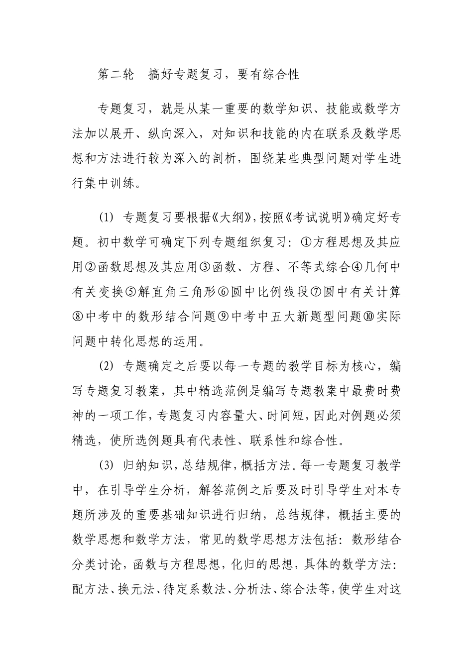 初中数学教学反思_第3页