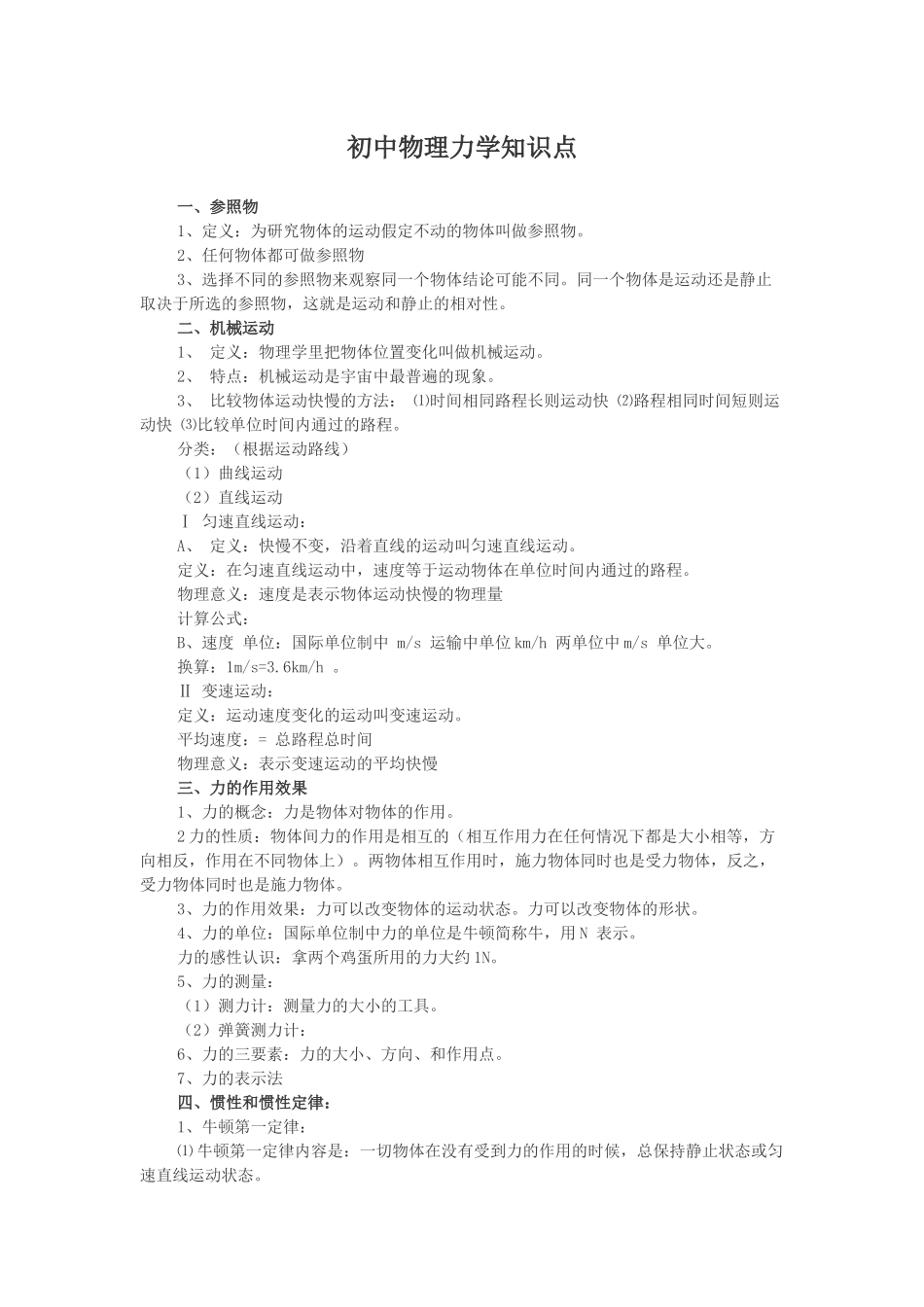 初中力学知识点_第1页