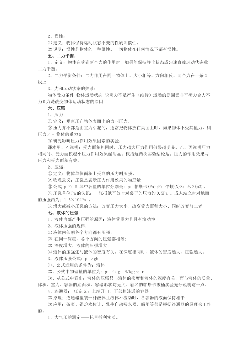初中力学知识点_第2页