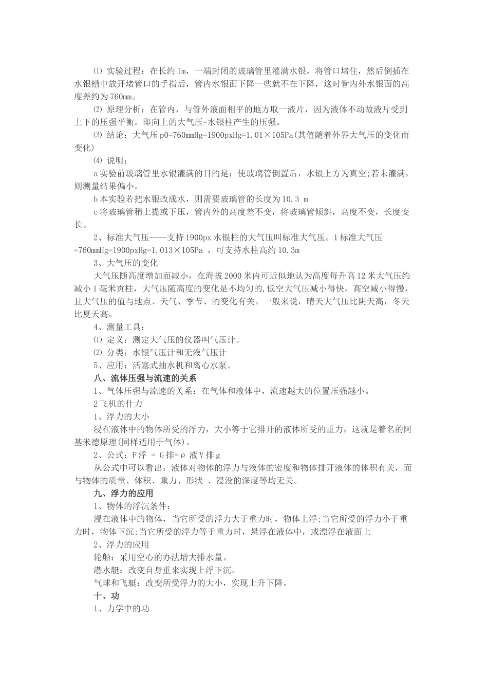 初中力学知识点_第3页