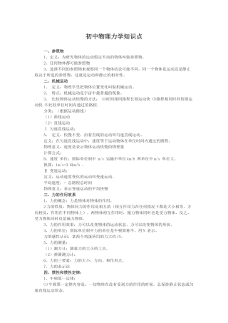 初中力学知识点