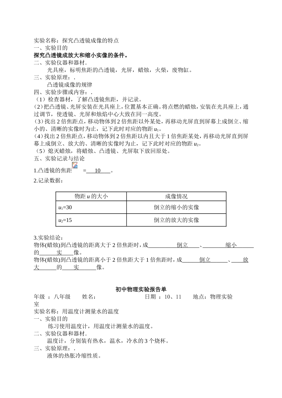 初中物理实验报告单完整版._第2页
