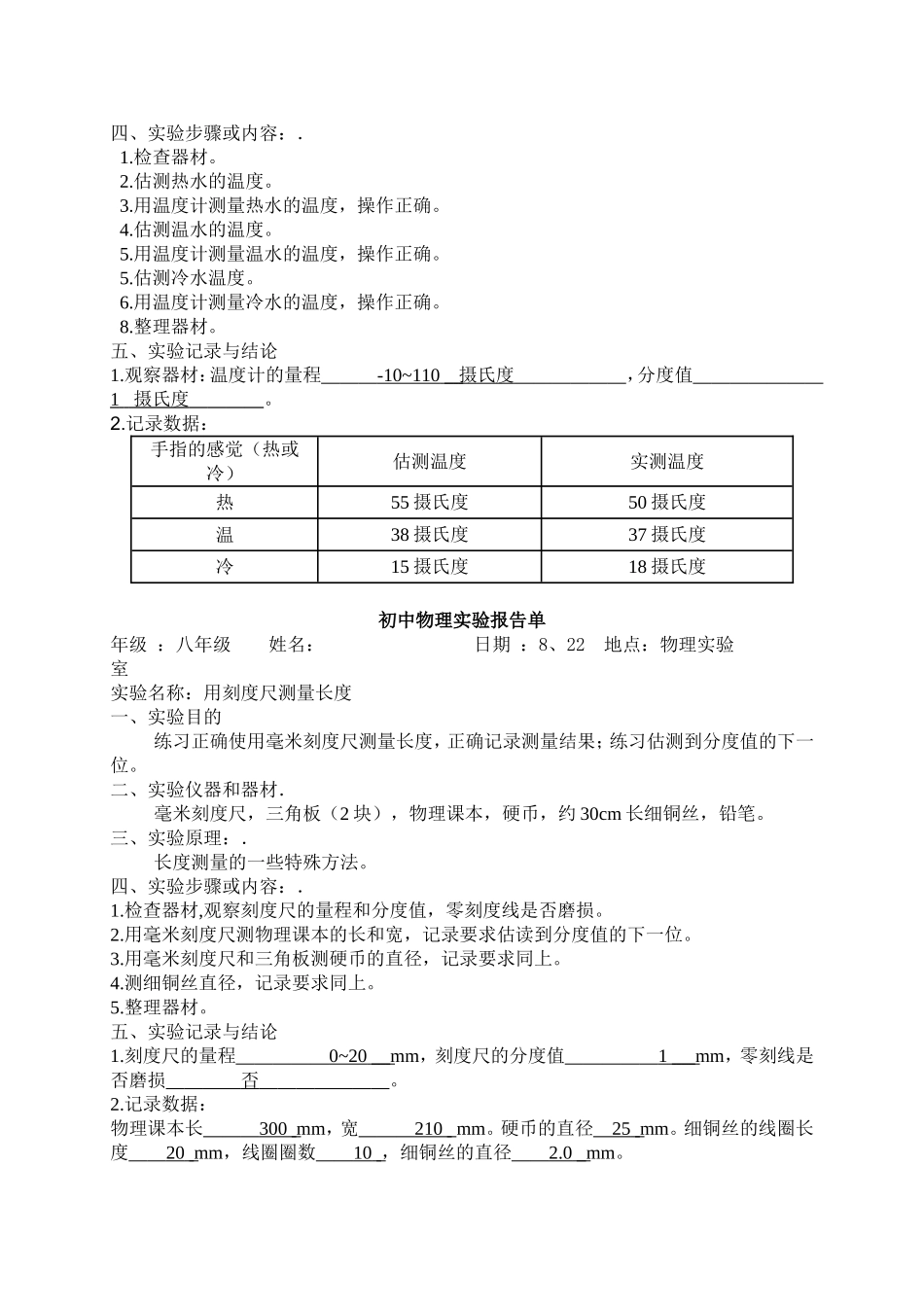 初中物理实验报告单完整版._第3页