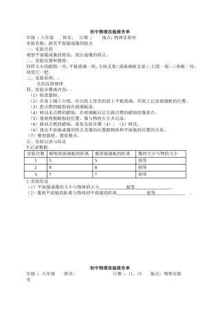 初中物理实验报告单完整版.