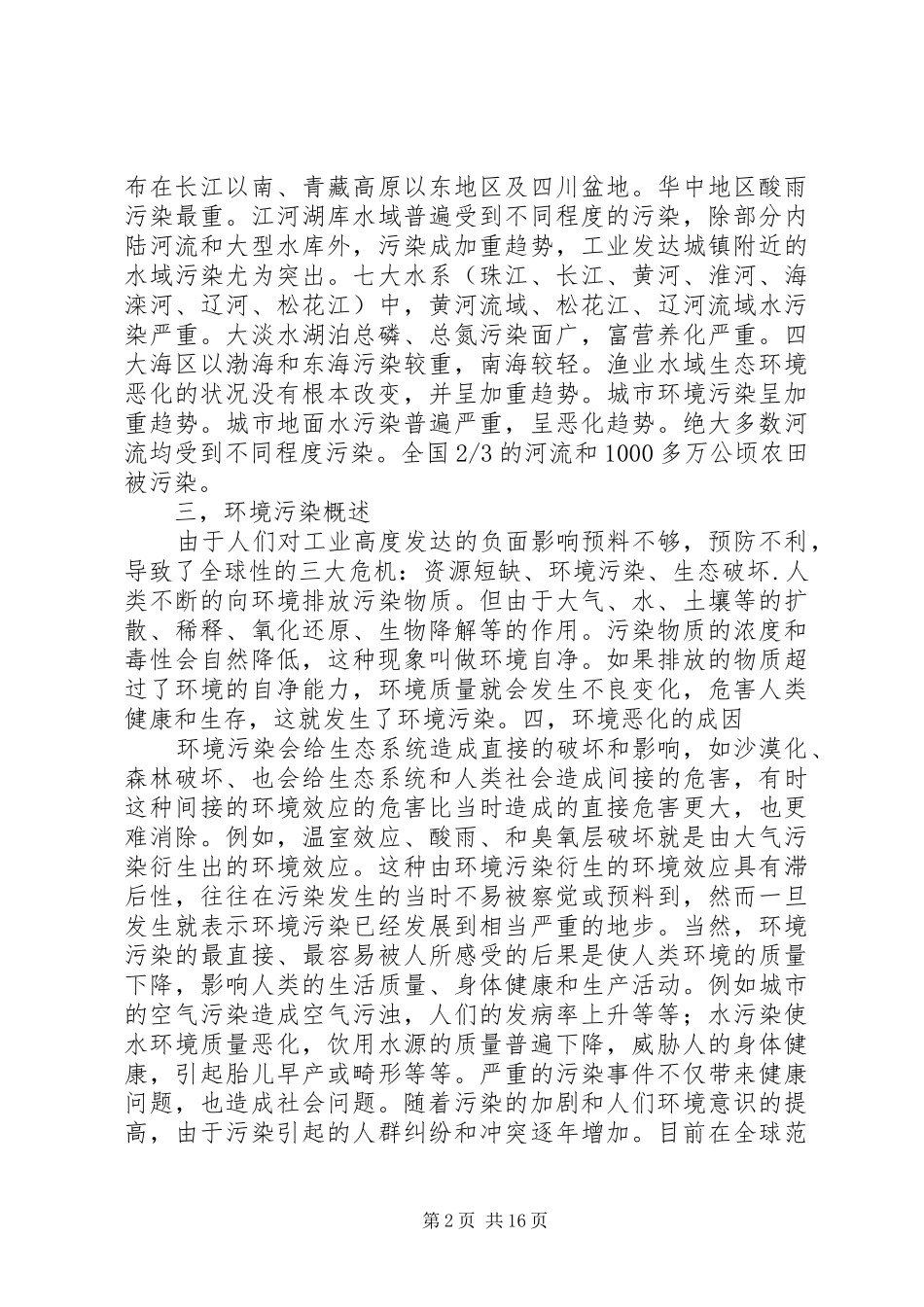 关于环境污染和可持续发展的思考_第2页
