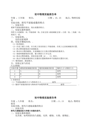 初中物理实验报告单已填好Microsoft-Word-文档