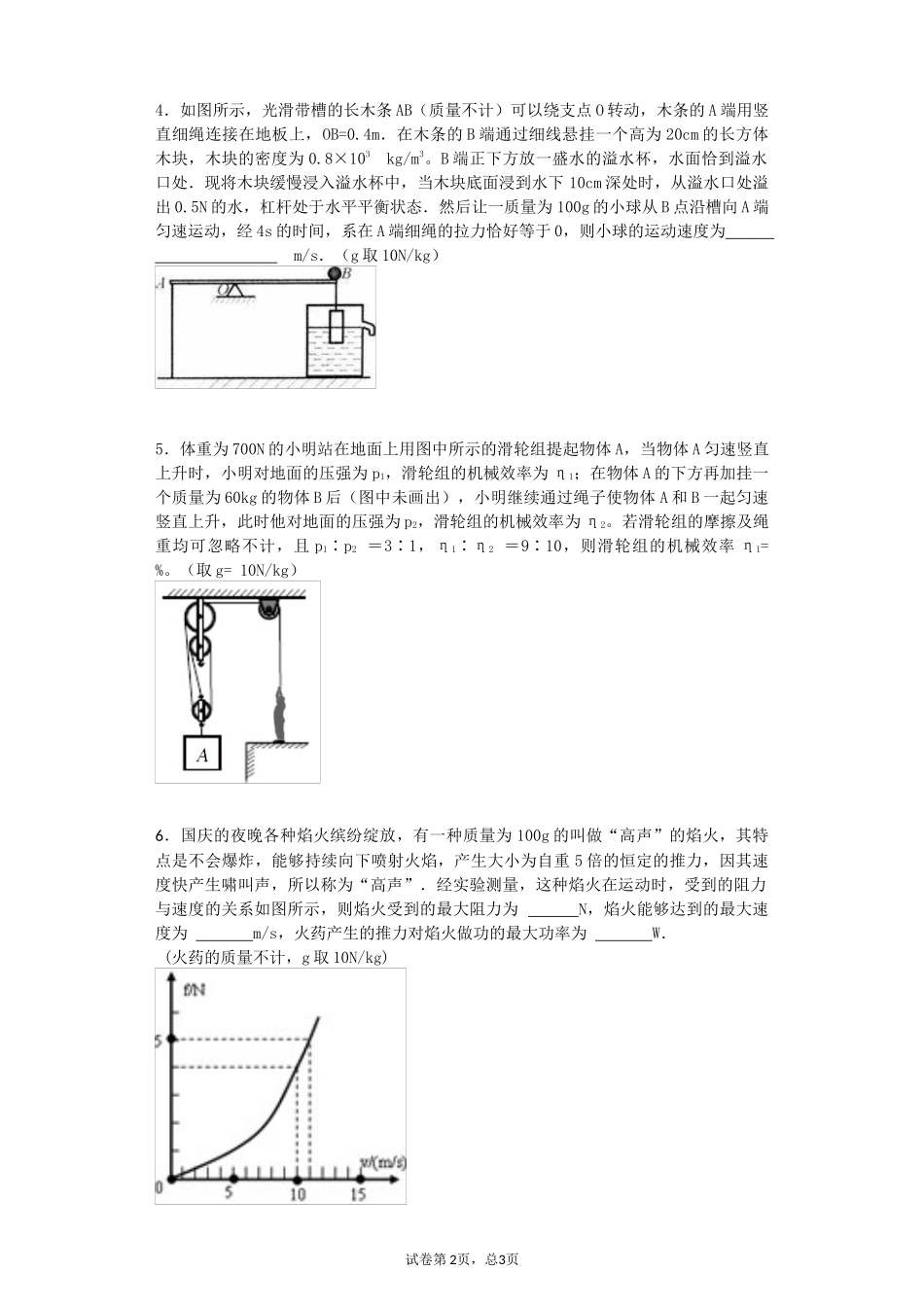 初中力学综合试题(困难)_第2页