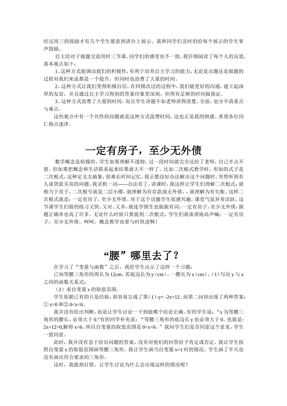 初中数学教学故事集_第2页