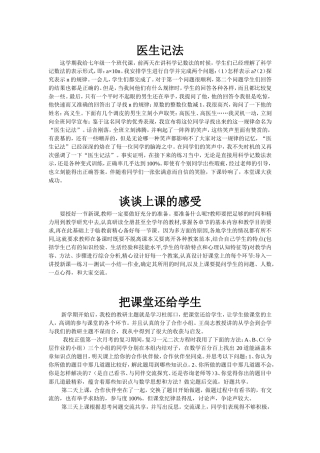 初中数学教学故事集