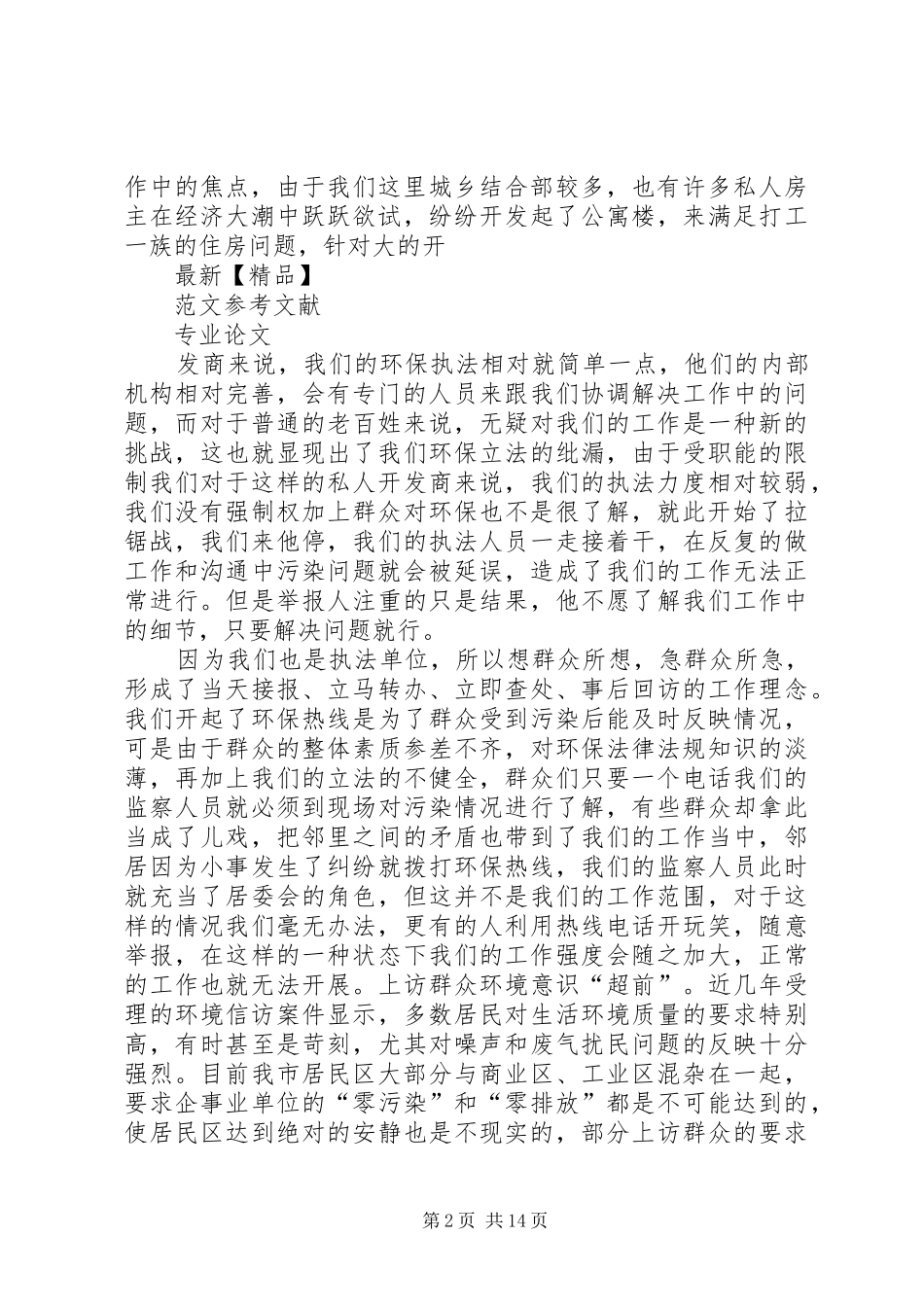 关于环境信访工作的思考_第2页