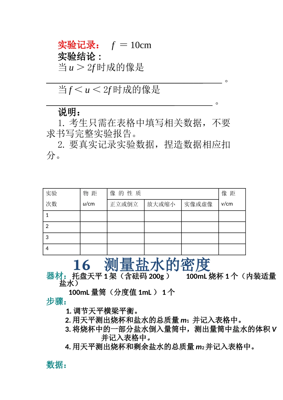 初中物理实验操作步骤_第2页