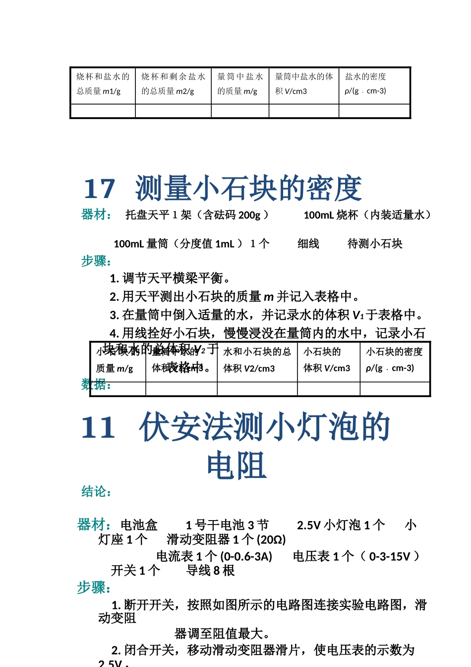 初中物理实验操作步骤_第3页