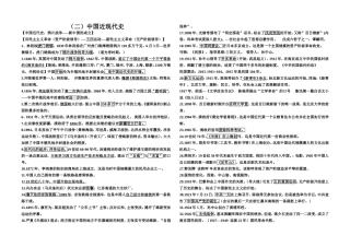 初中历史：中国近现代史事件整理
