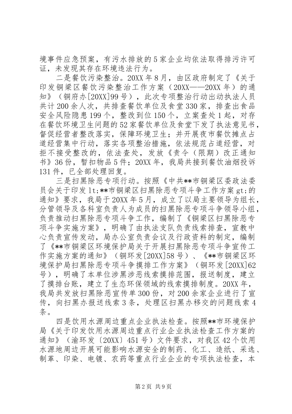 关于环境行政执法工作开展情况的总结及工作计划_第2页