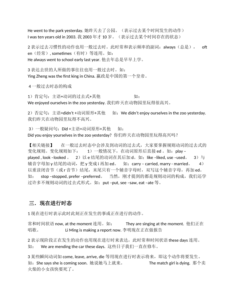 初中英语时态知识点汇总_第2页