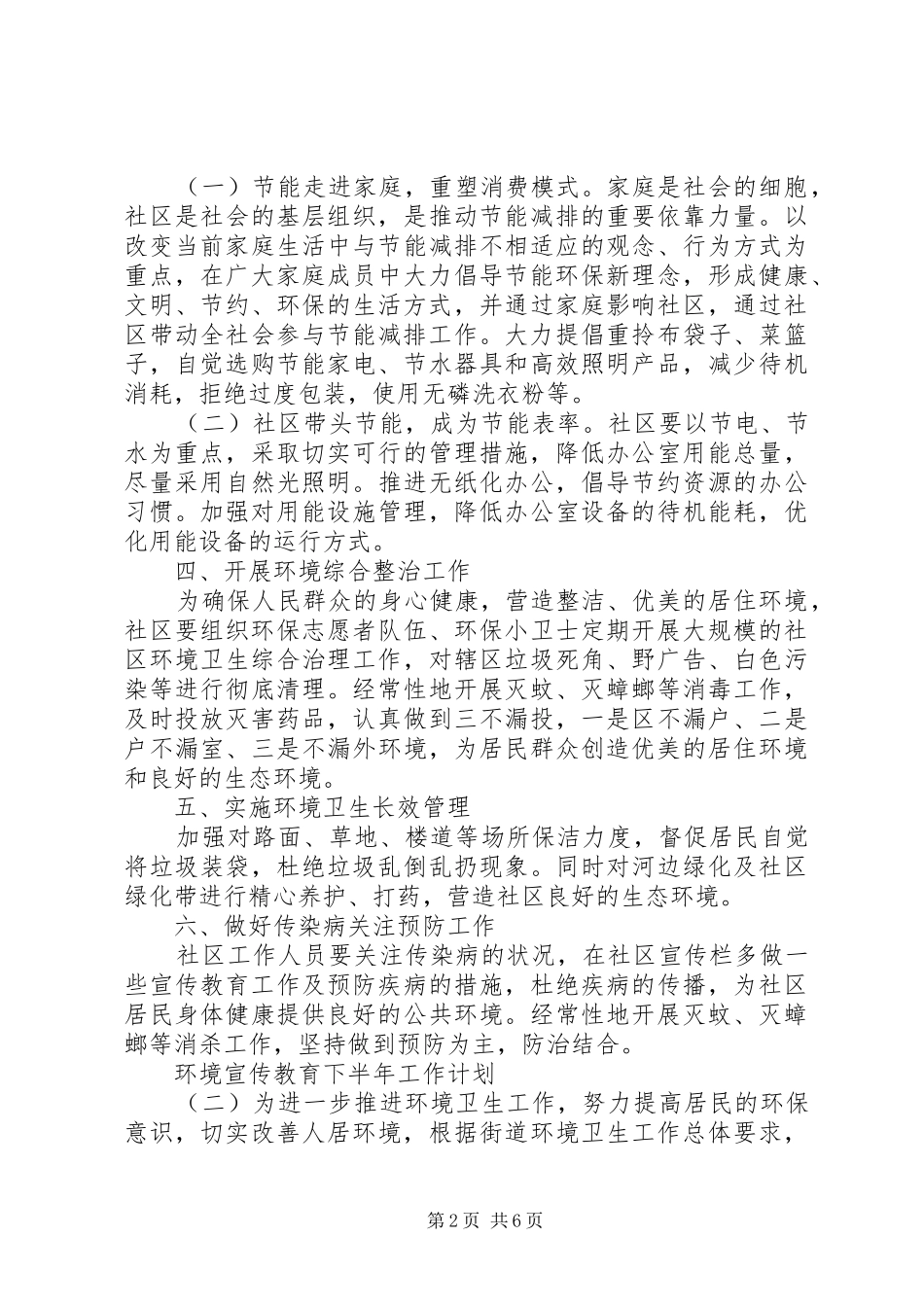 关于环境宣传教育下半年工作计划三篇_第2页