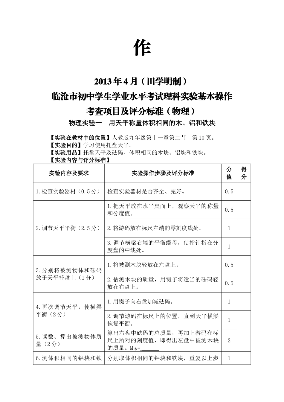 初中物理实验操作技能考查评分标准_第2页