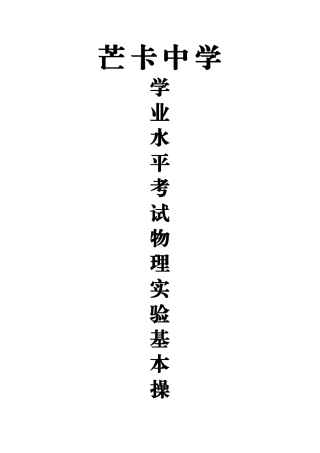 初中物理实验操作技能考查评分标准