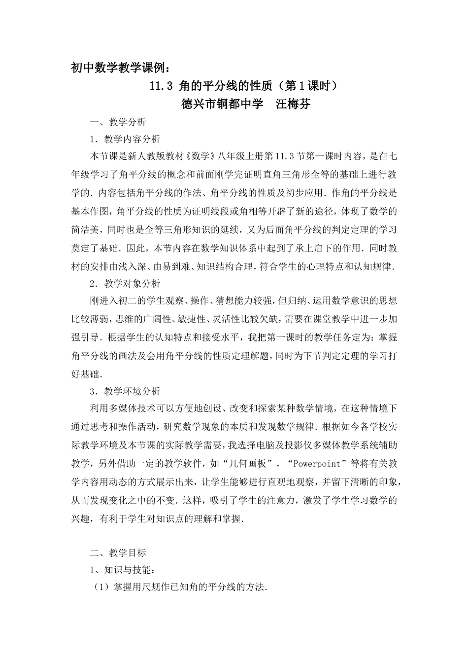 初中数学教学课例_第1页