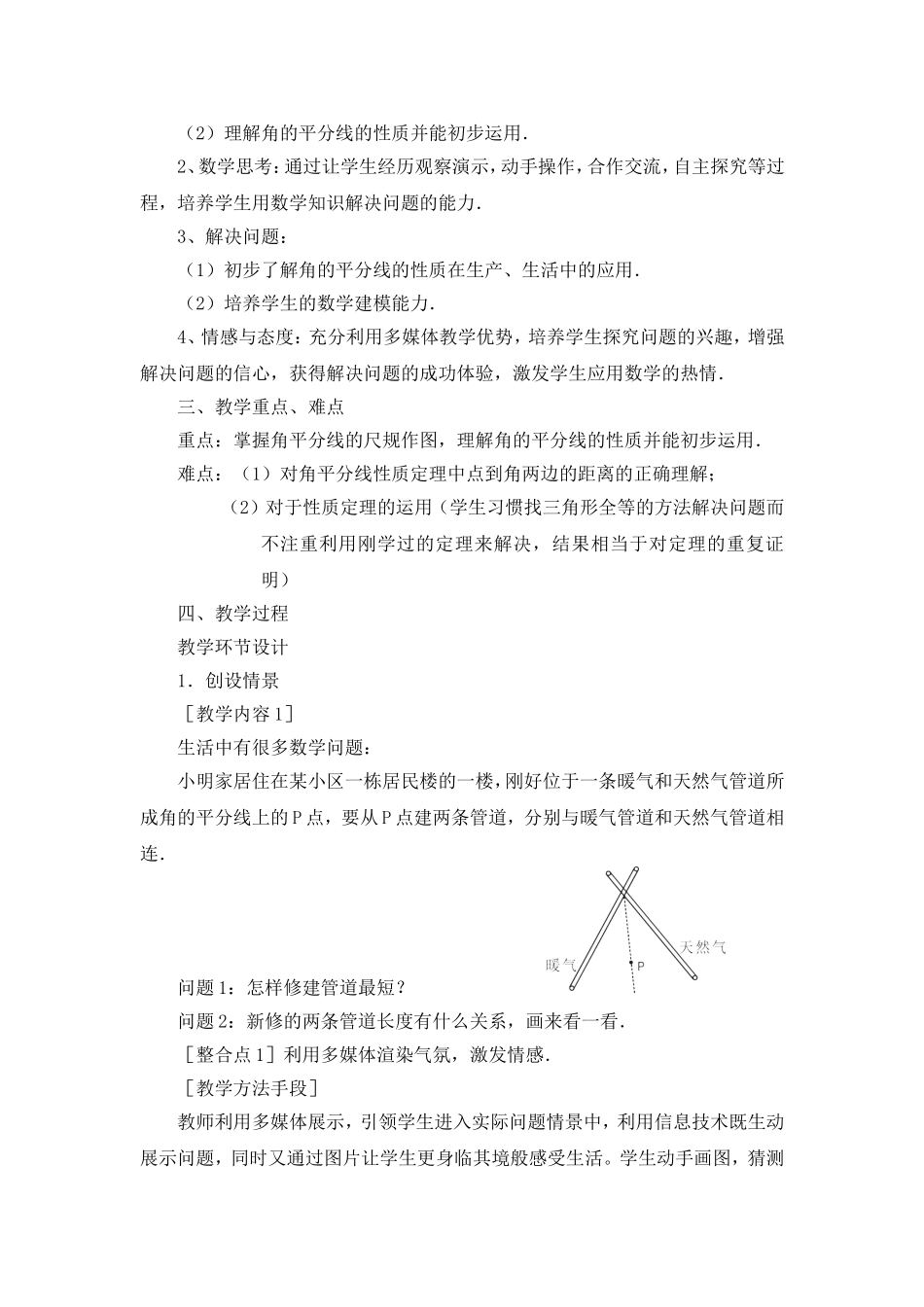 初中数学教学课例_第2页