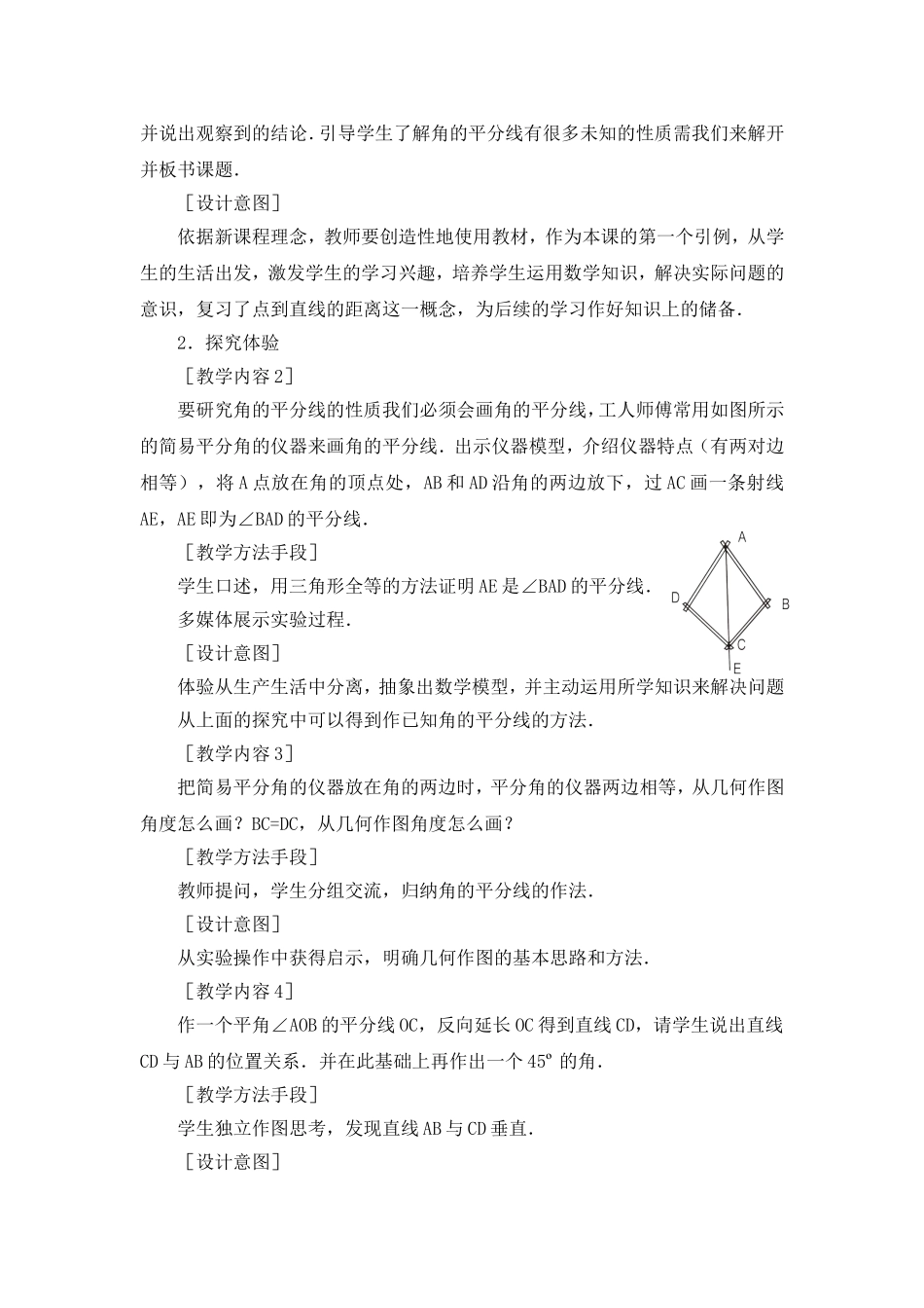 初中数学教学课例_第3页