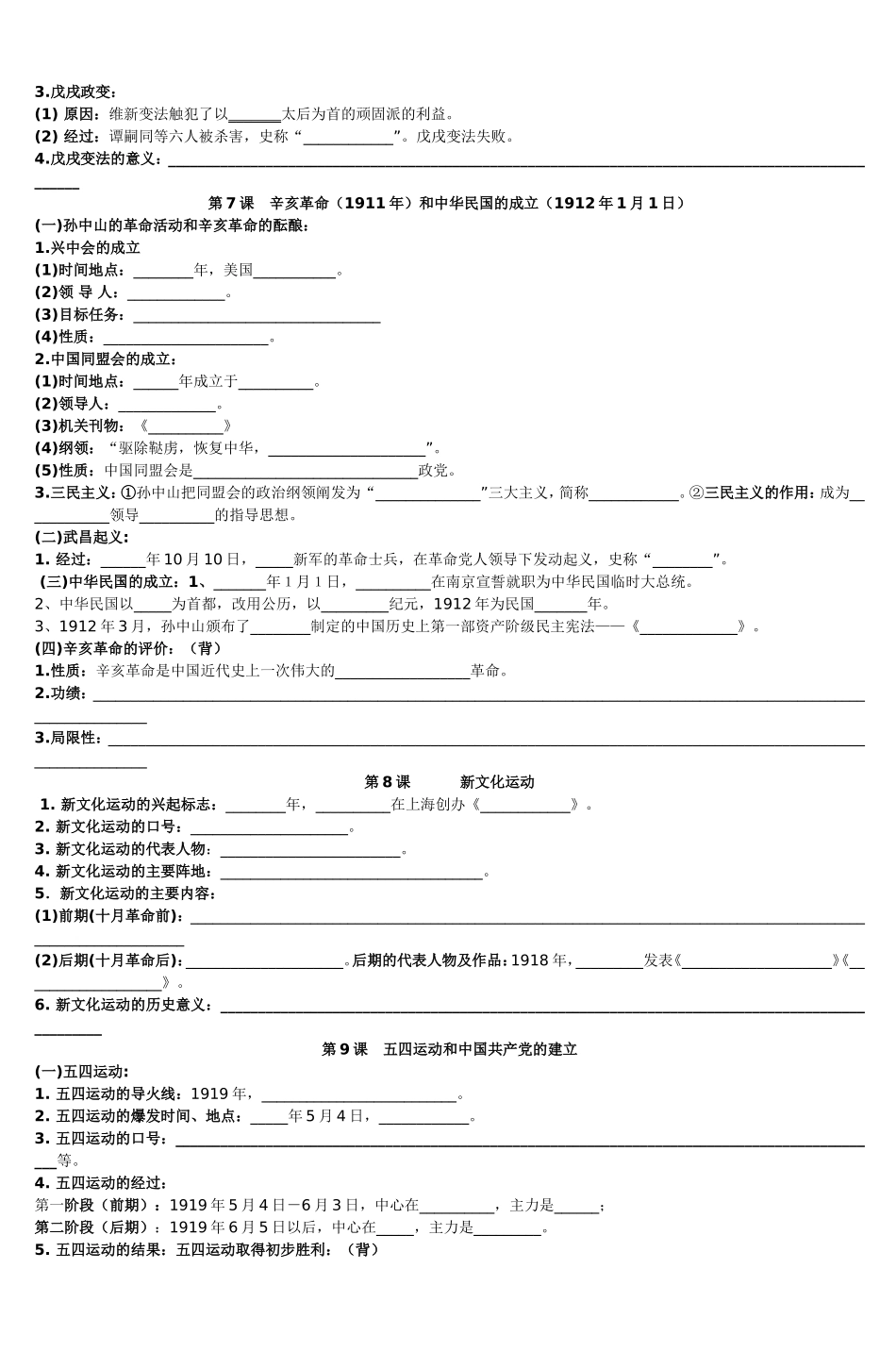 初中历史八年级上册期填空题及答案(川教版)_第2页