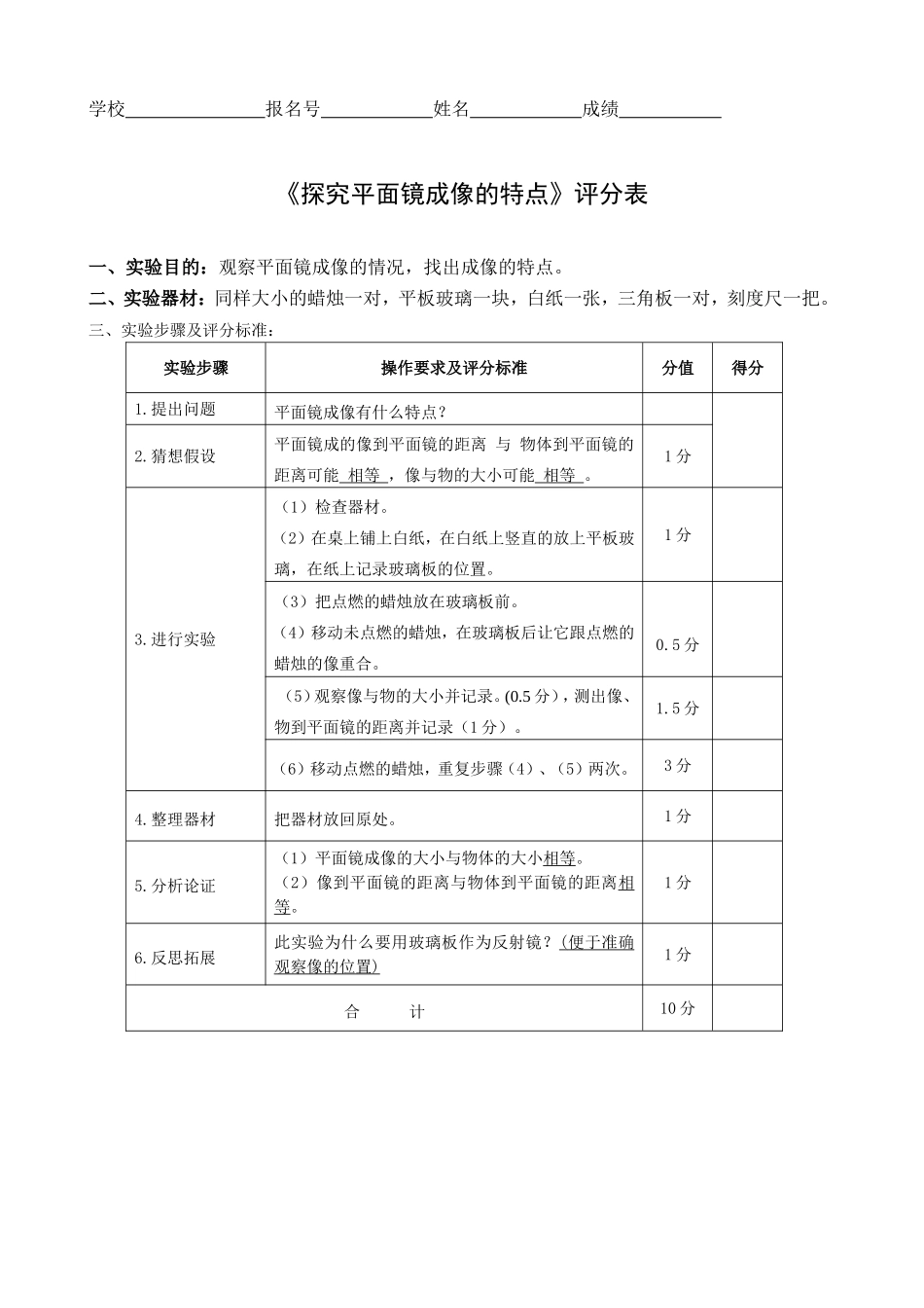 初中物理实验操作考试评分标准_第1页