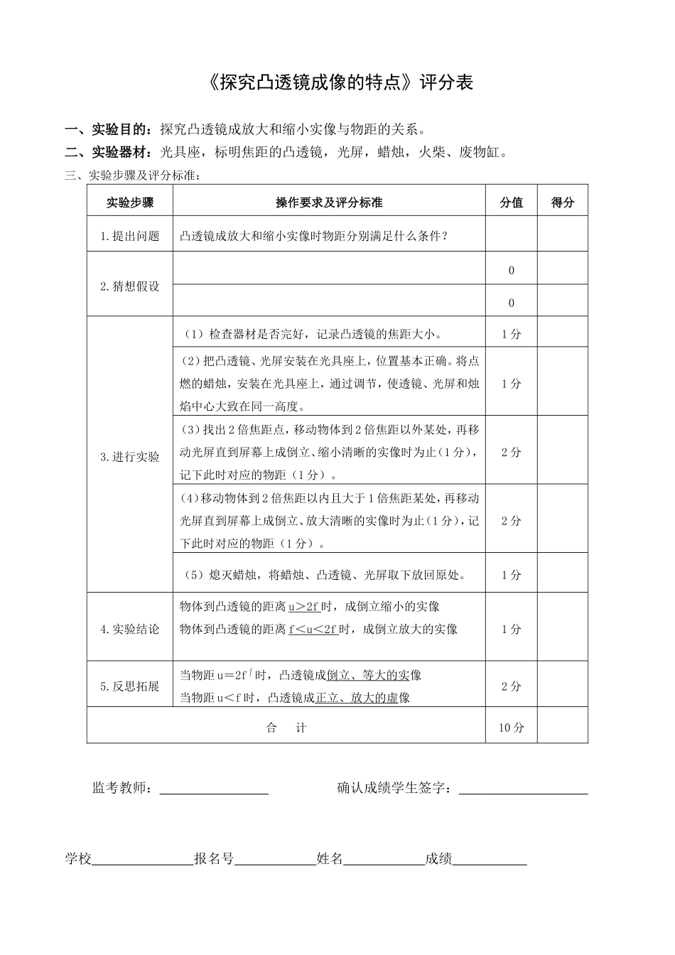 初中物理实验操作考试评分标准_第2页