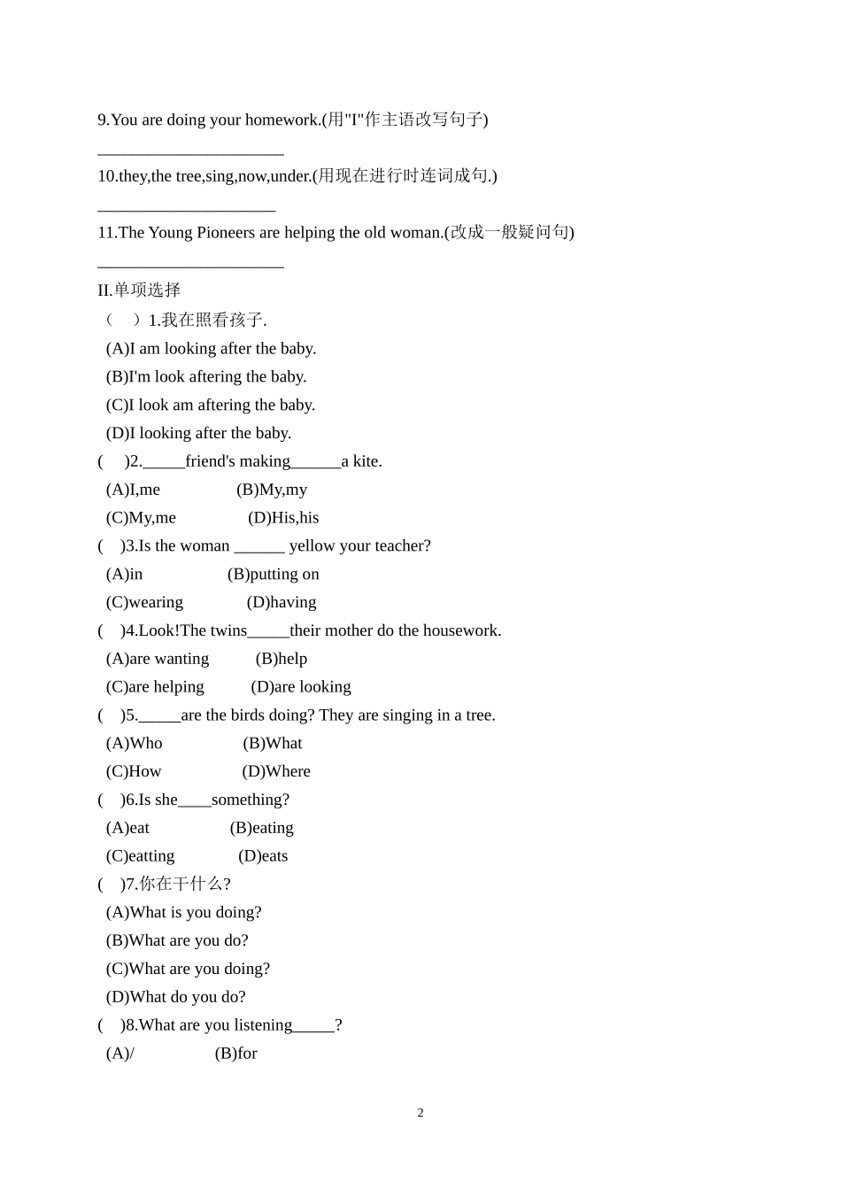 初中英语时态专项练习题集_第2页