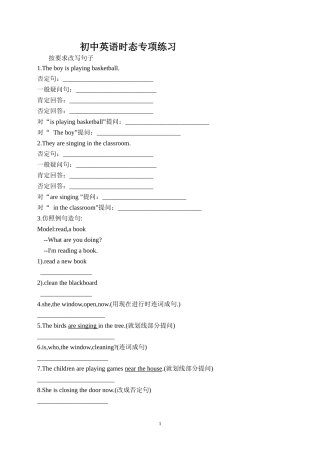 初中英语时态专项练习题集