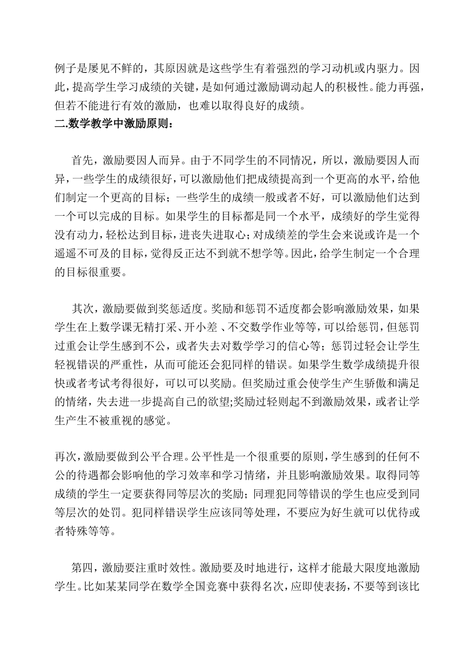 初中数学教学论文(同名18387)_第2页