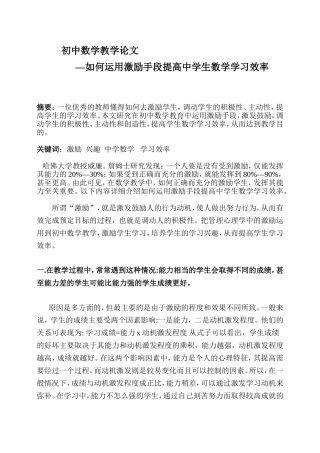 初中数学教学论文(同名18387)