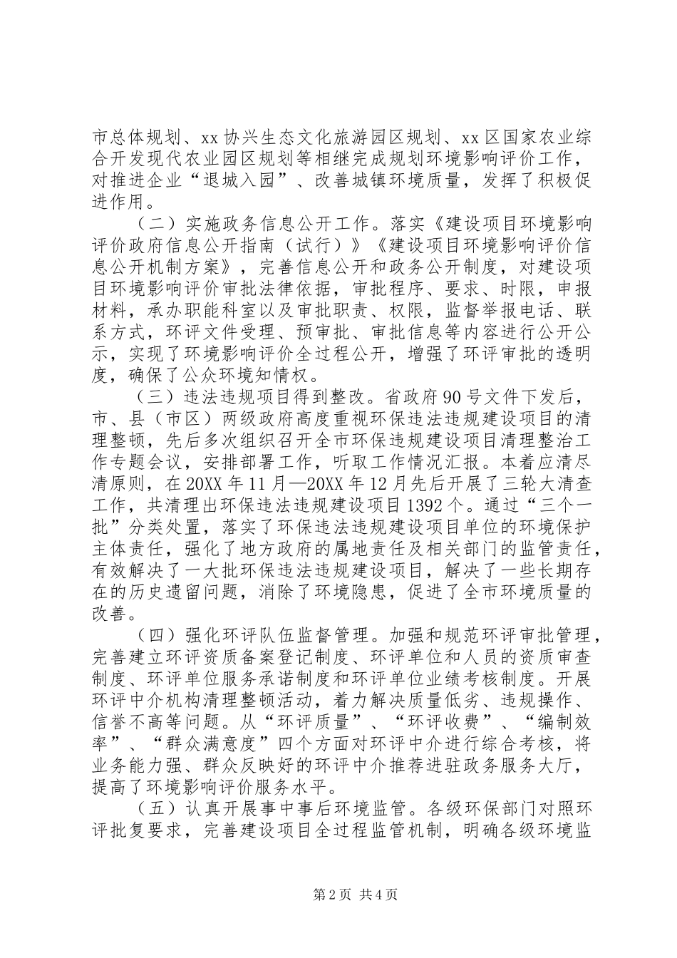 关于环境影响评价工作实施情况的报告_第2页