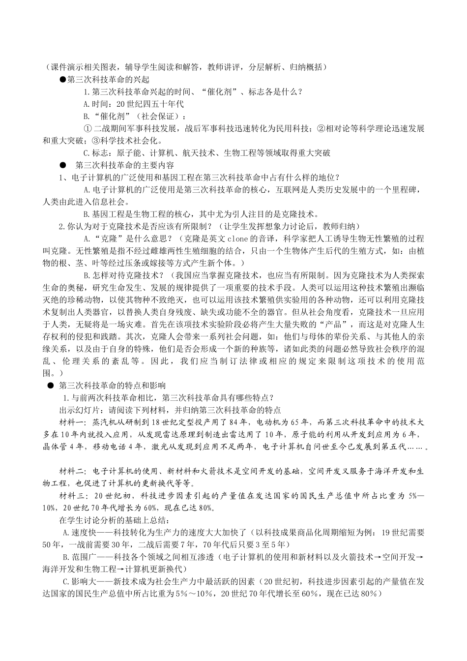 初中历史八年级下《第三次科技革命》教学设计含教学反思_第2页