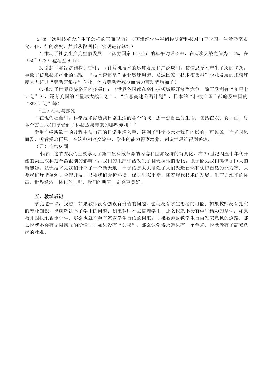 初中历史八年级下《第三次科技革命》教学设计含教学反思_第3页