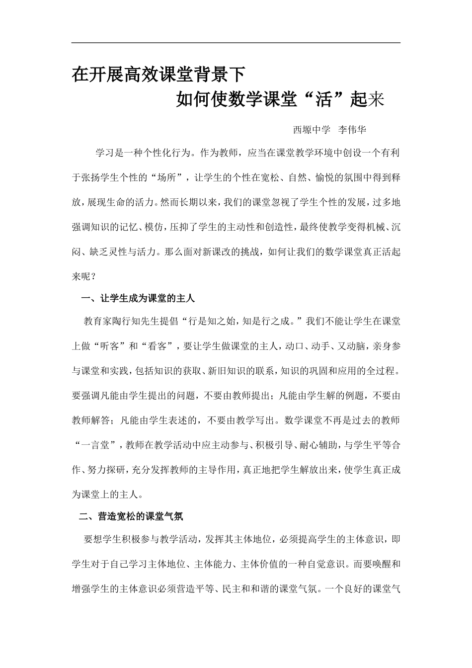 初中数学教学论文_第1页