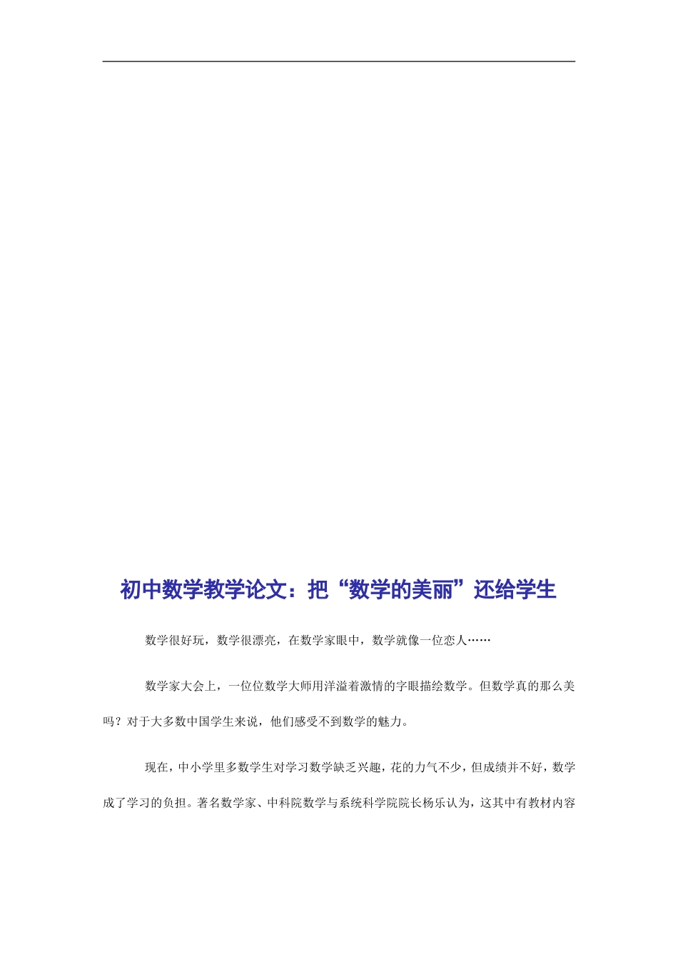 初中数学教学论文_第3页