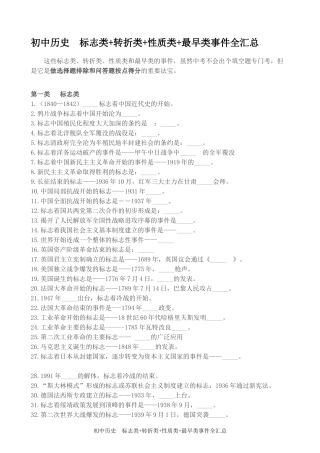 初中历史--标志类+转折类+性质类+最早类事件全汇总
