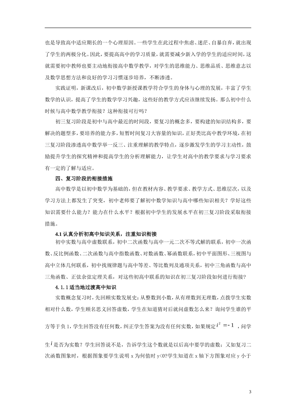 初中数学教学论文-初三复习阶段衔接高中数学教学的探求_第3页
