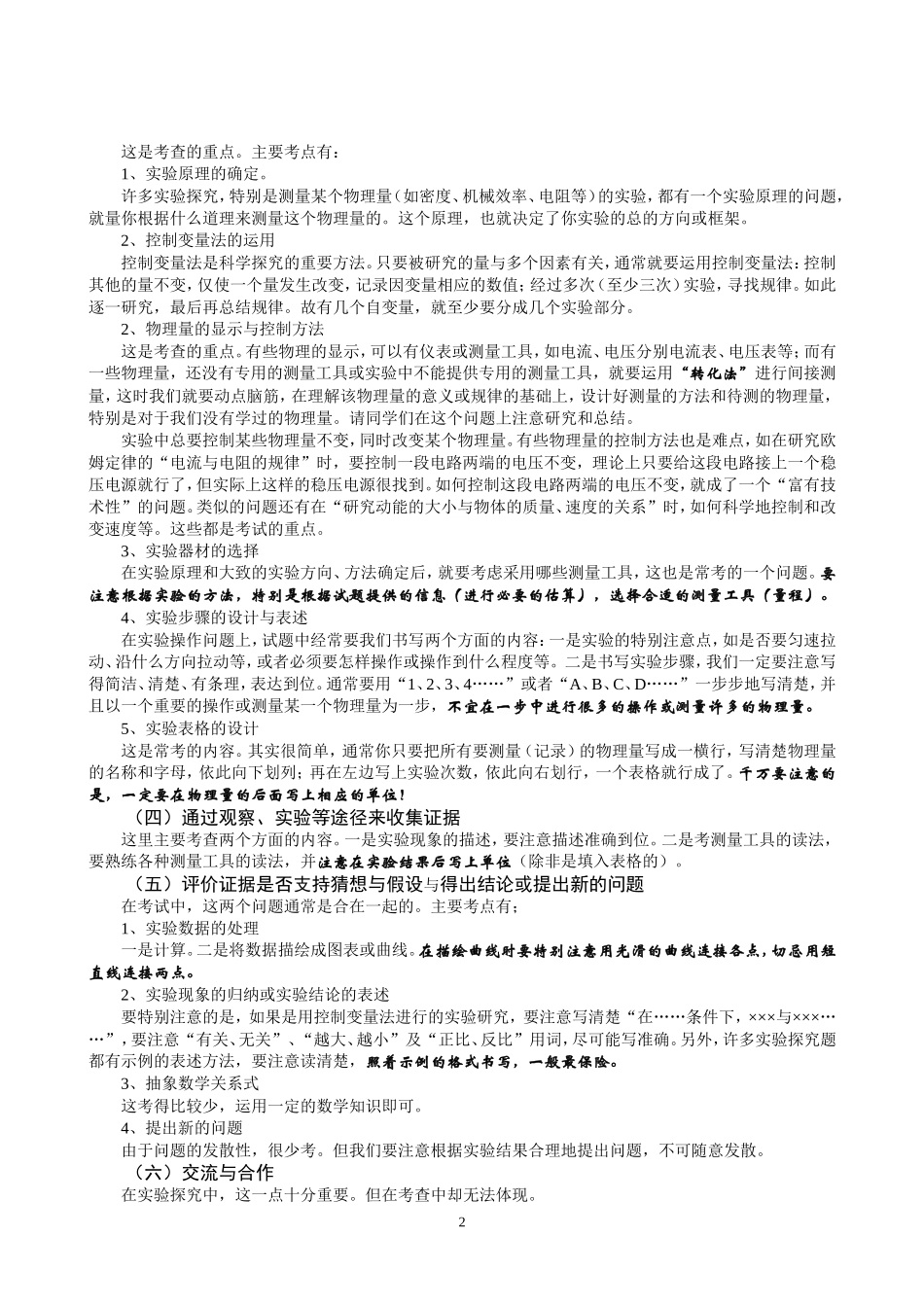 初中物理实验大全(同名18391)_第2页