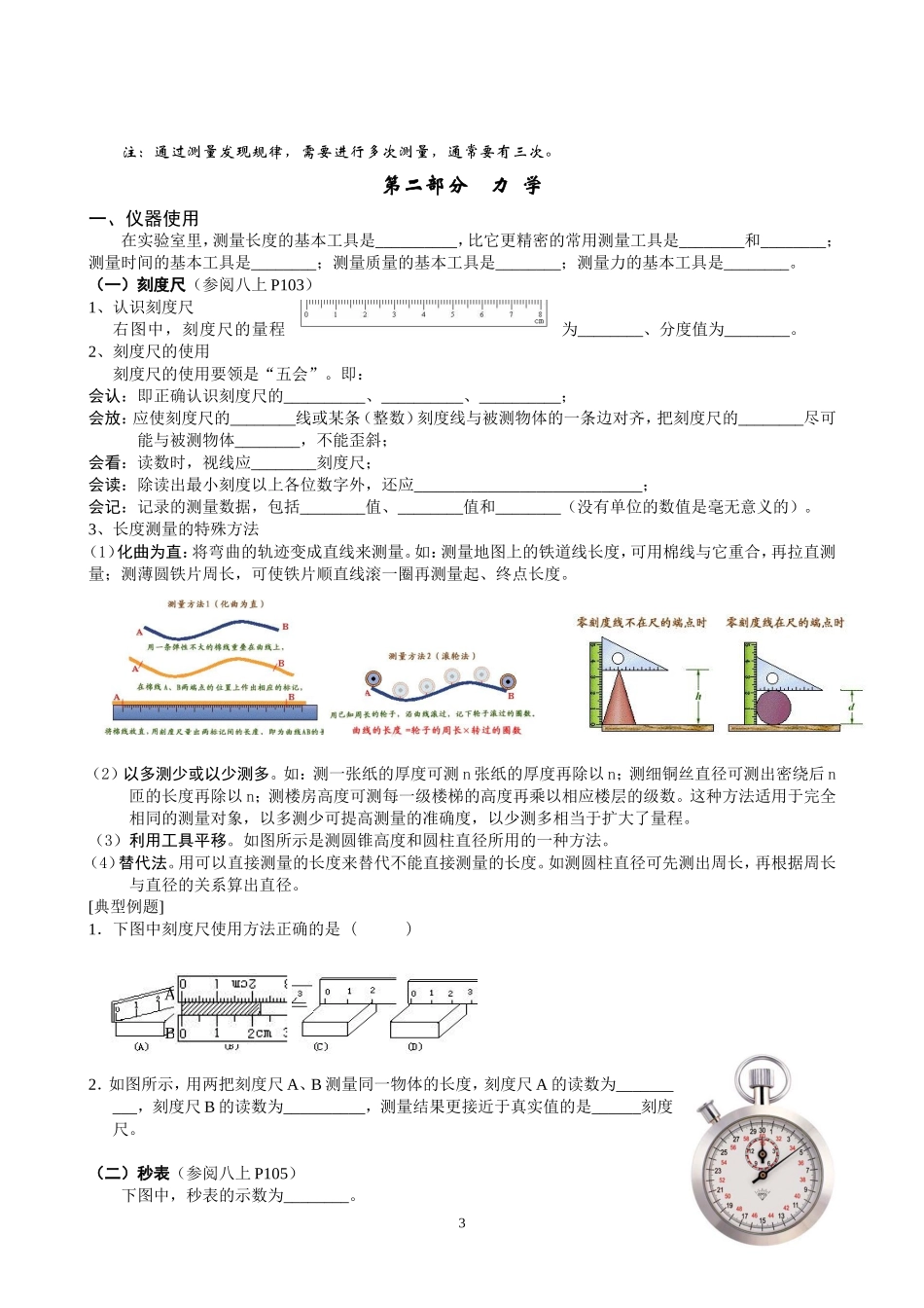 初中物理实验大全(同名18391)_第3页