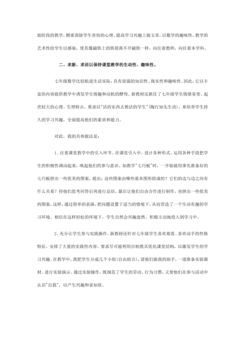 初中数学教学论文-浅谈七年级数学兴趣教1_第2页